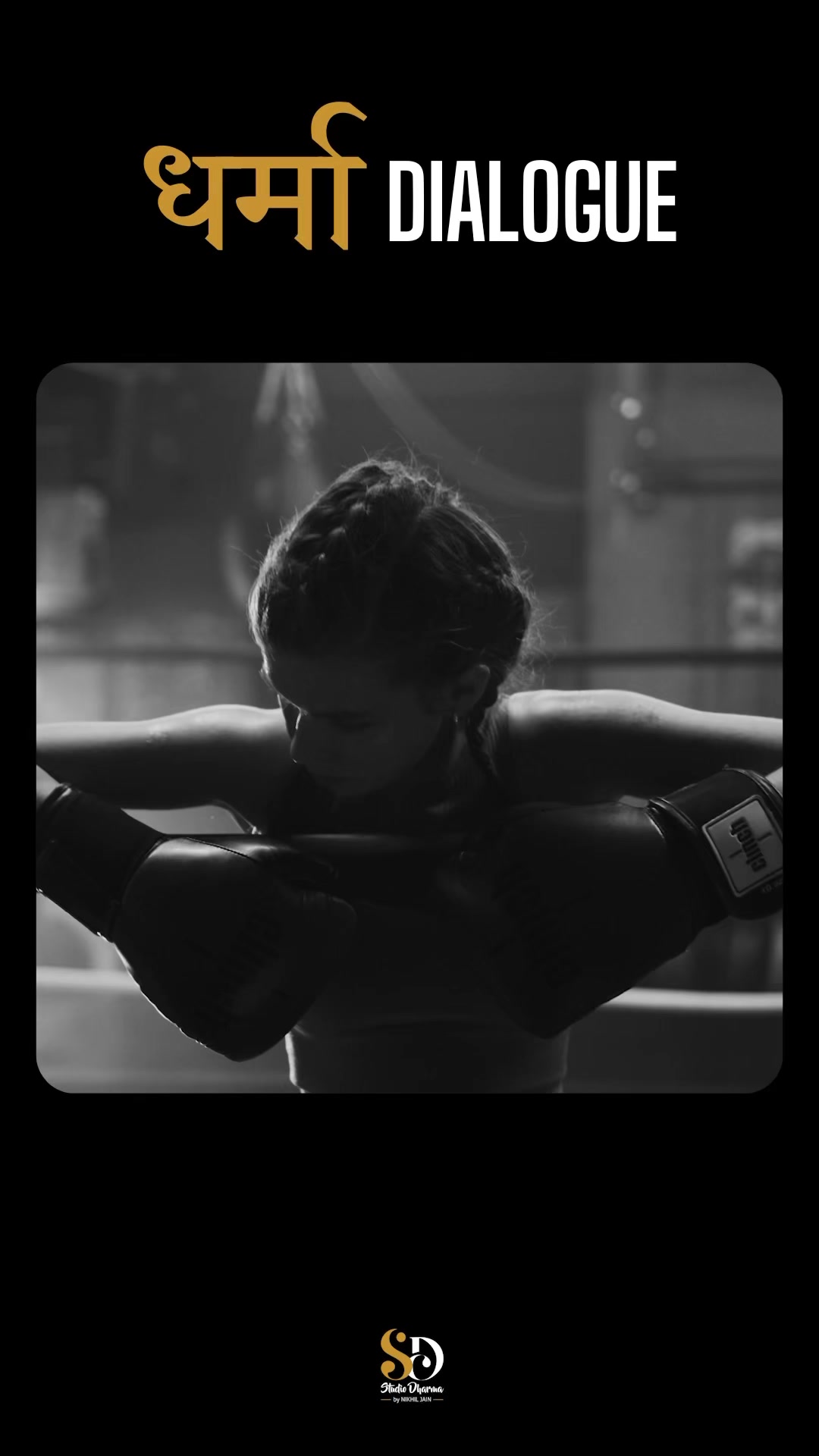 धर्मा dialogue - Motivation Follow for more @studiodharma1 @studiodharma .