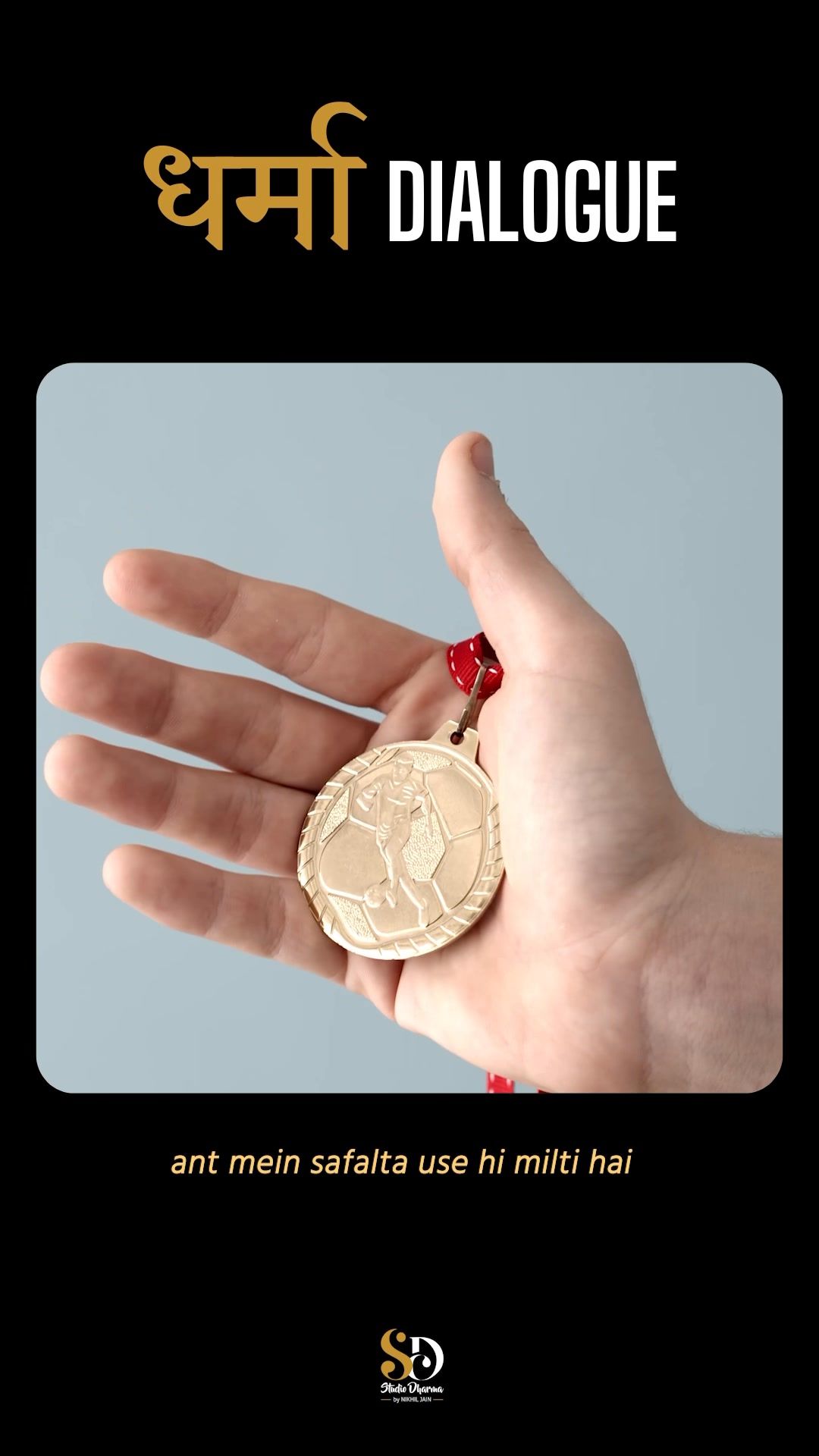 धर्मा dialogue - Motivation 
Follow for more @studiodharma1 @studiodharma 
.