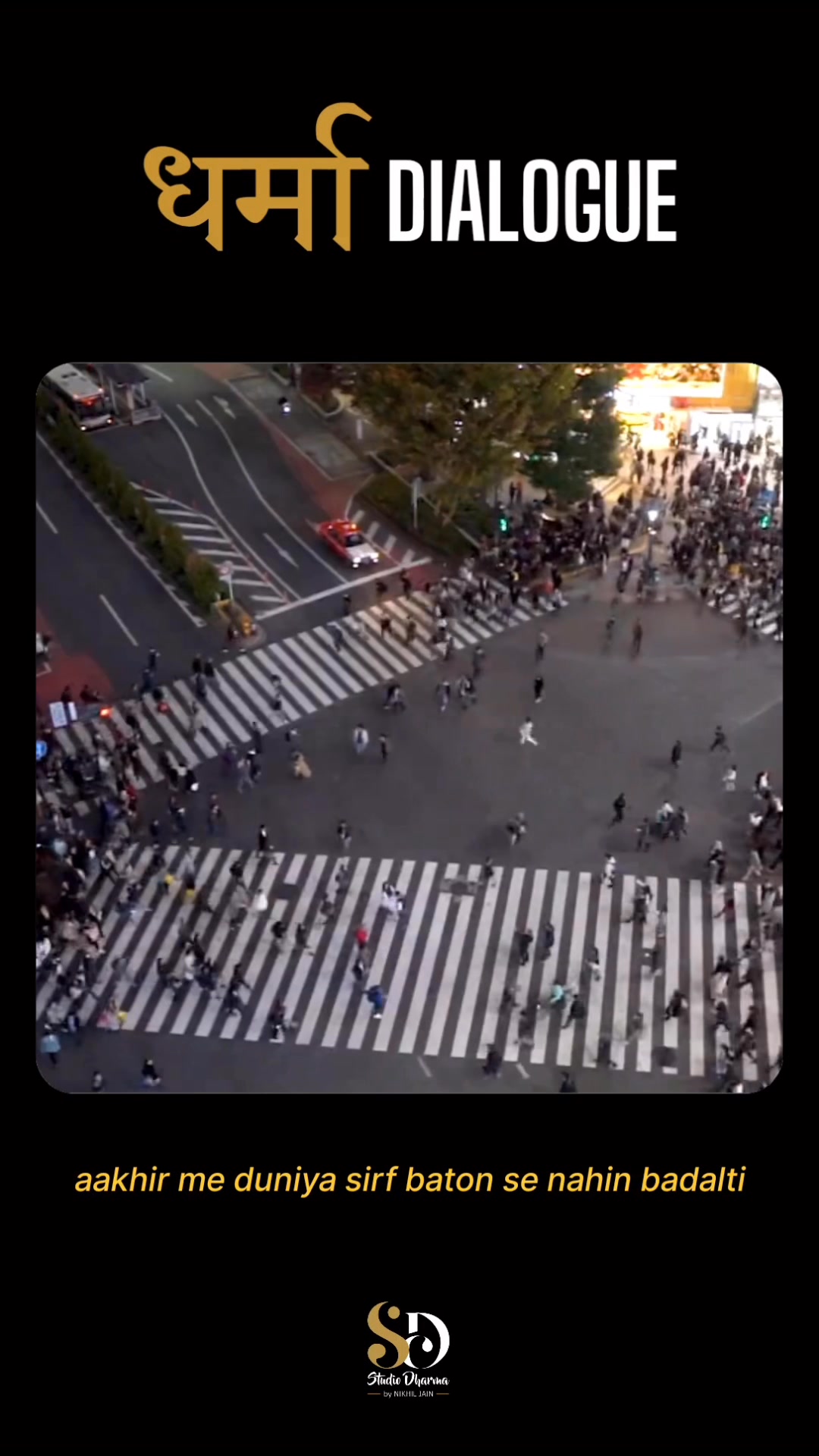 धर्मा dialogue - Motivation 
Follow for more @studiodharma1 @studiodharma 
.