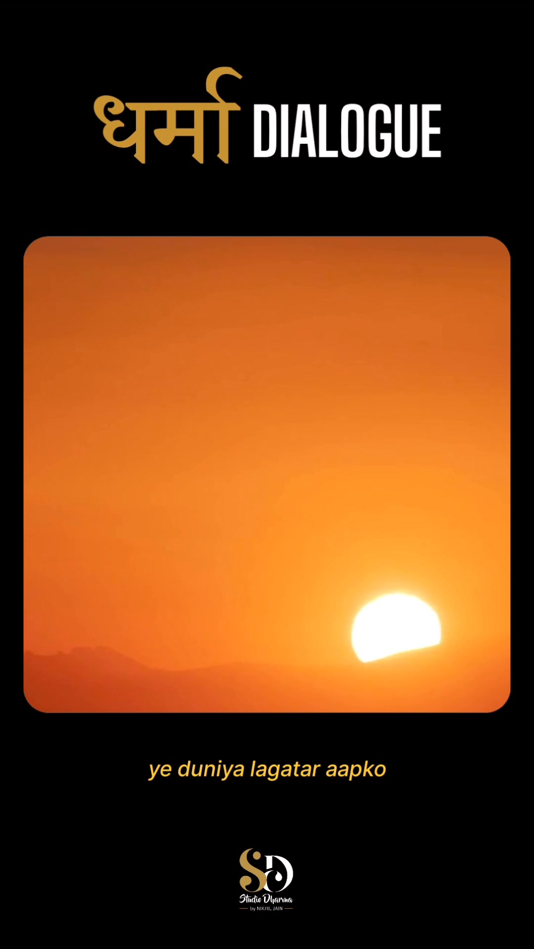 धर्मा dialogue - Motivation 
Follow for more @studiodharma1 @studiodharma 
.