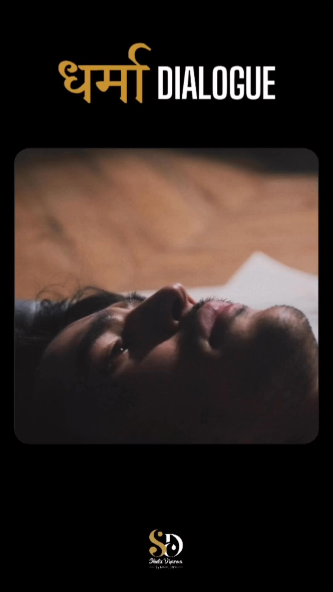धर्मा dialogue - Motivation 
Follow for more @studiodharma1 @studiodharma 
.