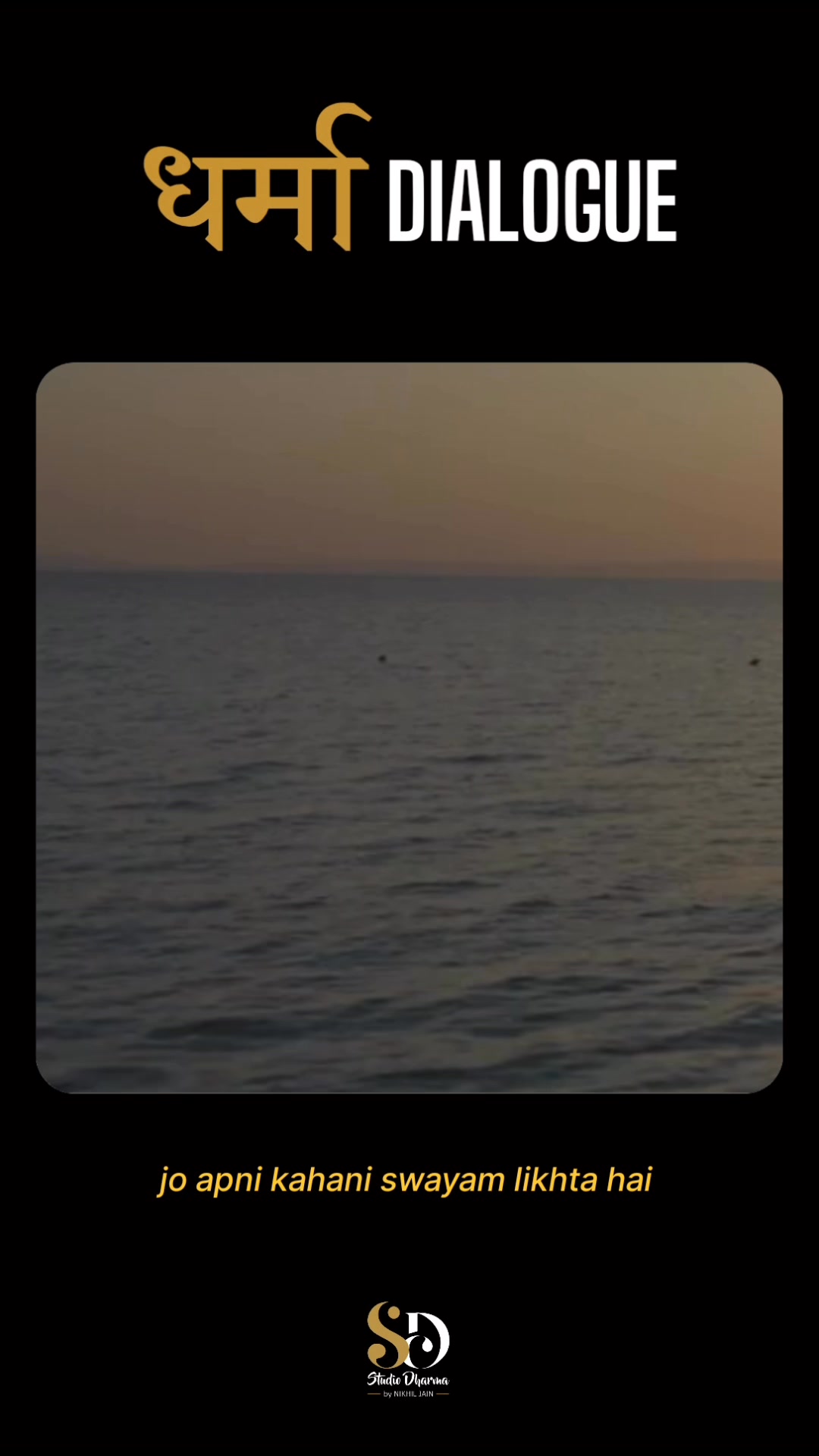 धर्मा dialogue - Motivation 
Follow for more @studiodharma1 @studiodharma 
.