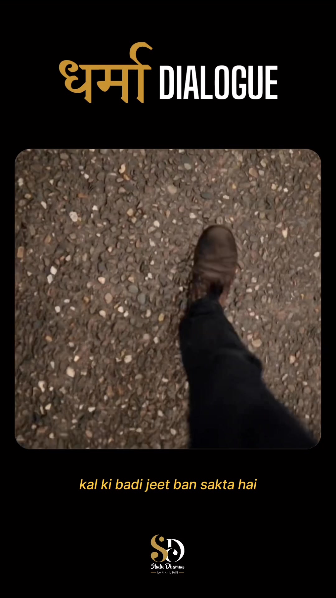 धर्मा dialogue - Motivation 
Follow for more @studiodharma1 @studiodharma 
.