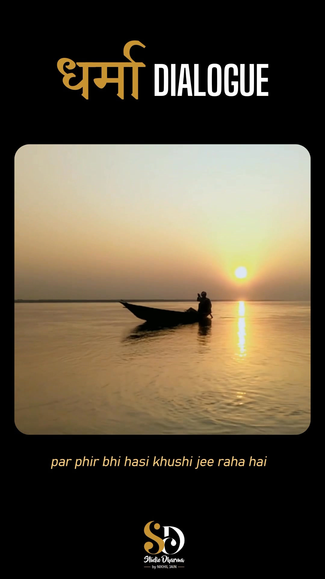 धर्मा dialogue - Motivation 
Follow for more @studiodharma1 @studiodharma 
.