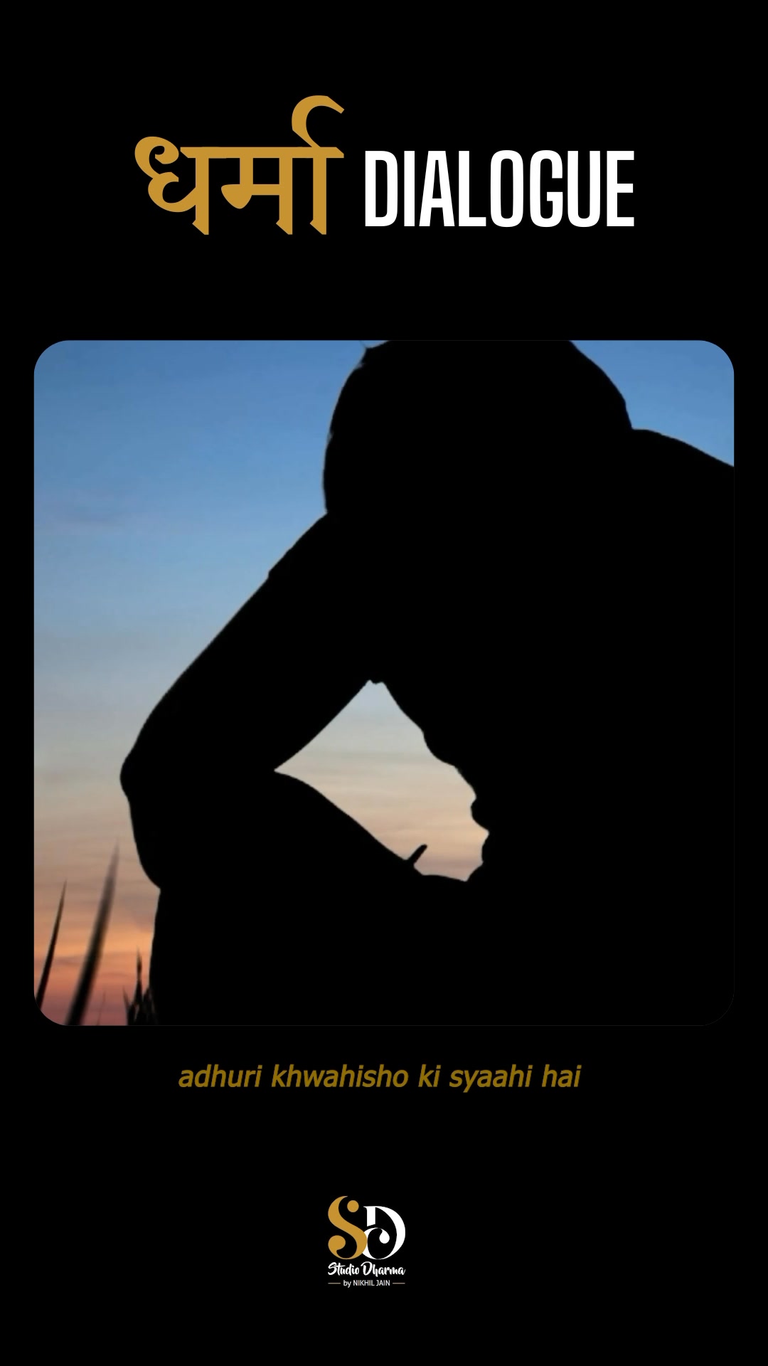 धर्मा dialogue - Motivation 
Follow for more @studiodharma1 @studiodharma 
.