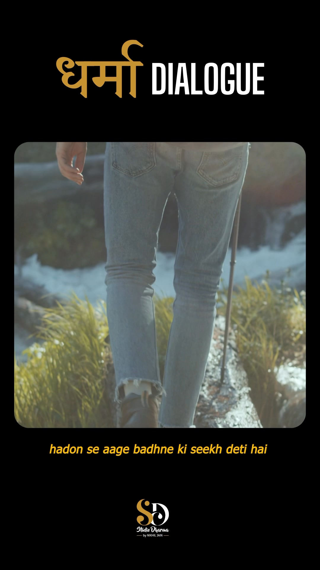 धर्मा dialogue - Motivation 
Follow for more @studiodharma1 @studiodharma 
.