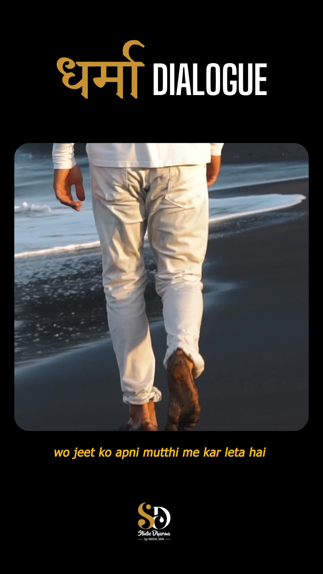 धर्मा dialogue - Motivation 
Follow for more @studiodharma1 @studiodharma 
.