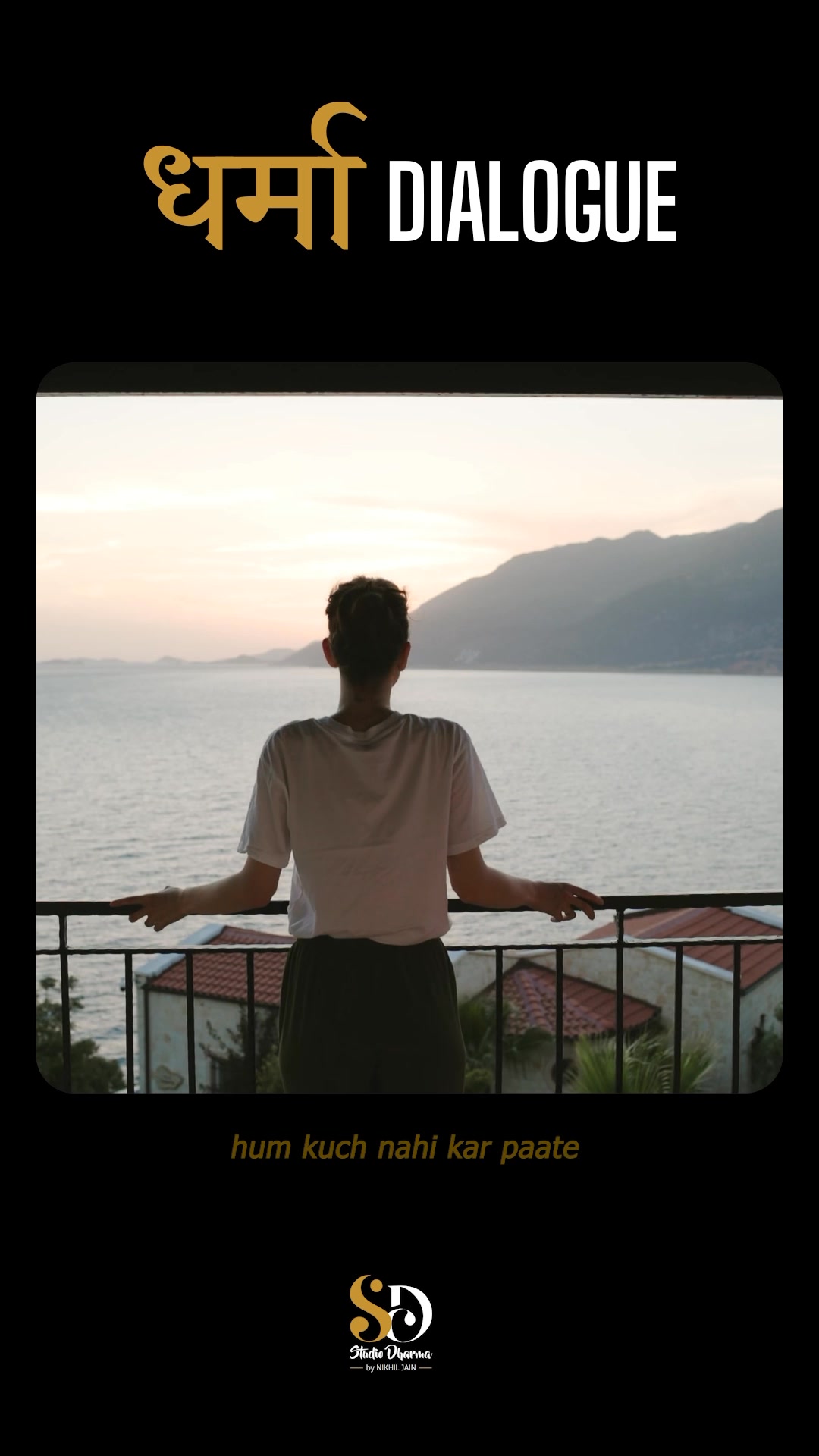 धर्मा dialogue - Motivation 
Follow for more @studiodharma1 @studiodharma 
.