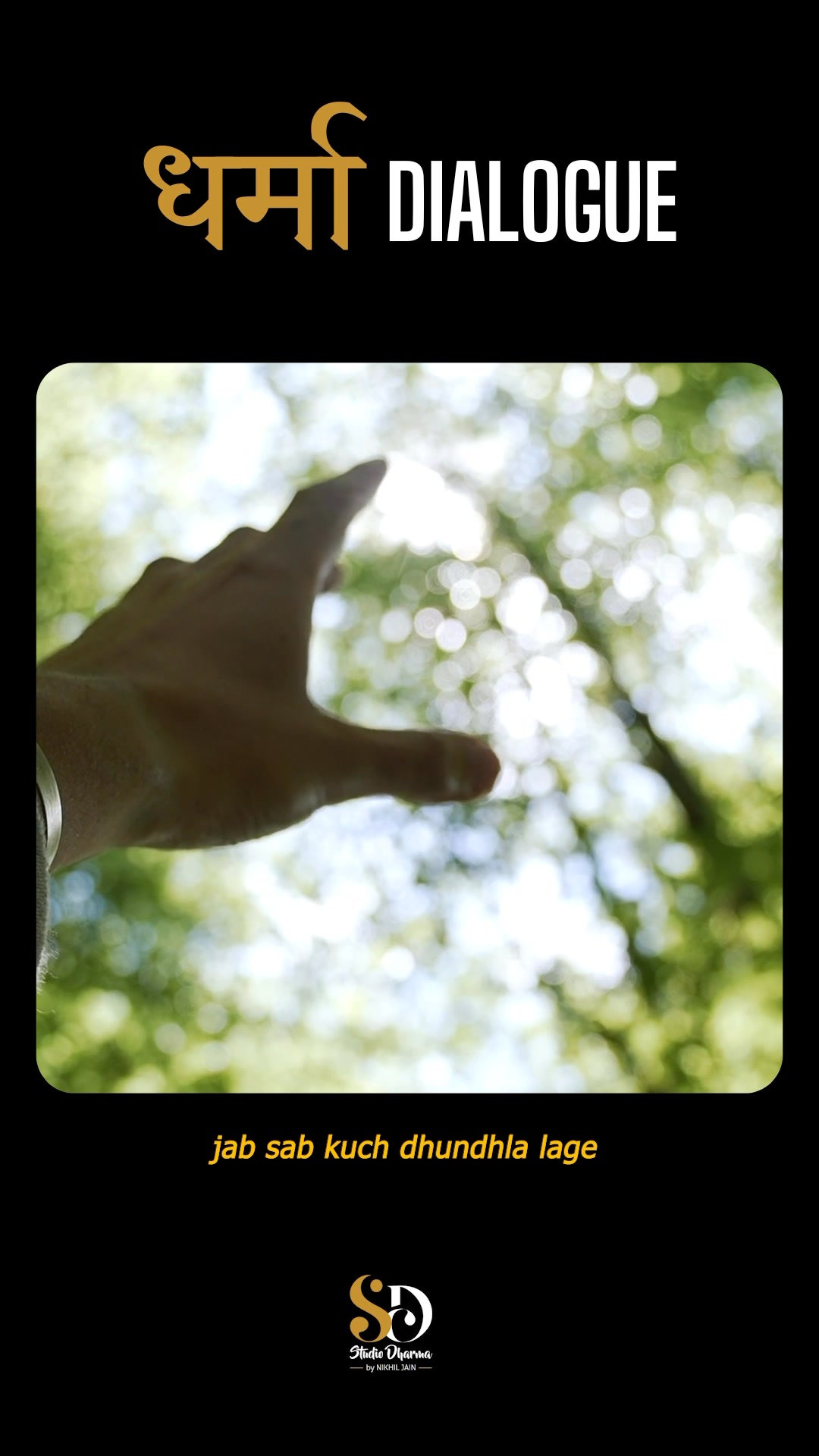 धर्मा dialogue - Motivation 
Follow for more @studiodharma1 @studiodharma 
.