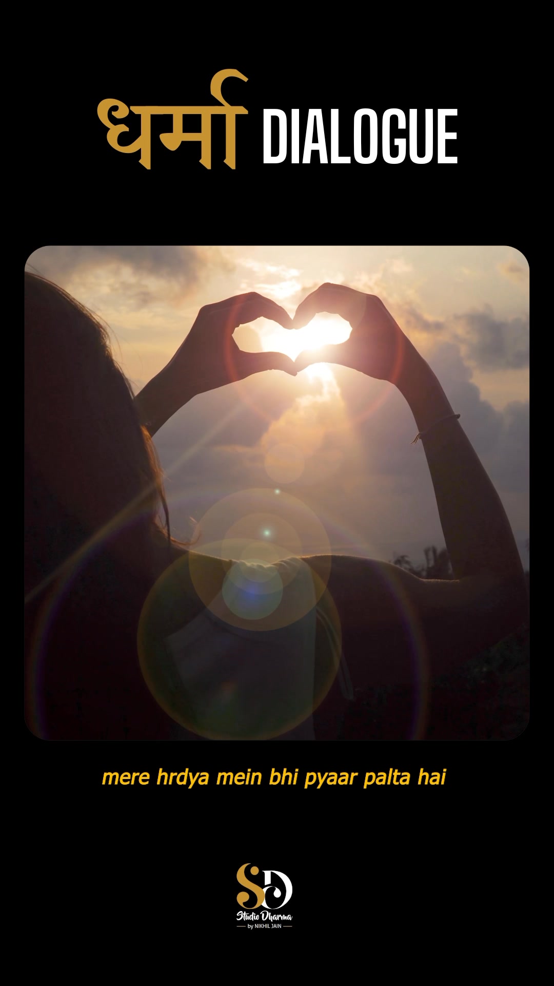 धर्मा dialogue - Motivation 
Follow for more @studiodharma1 @studiodharma 
.