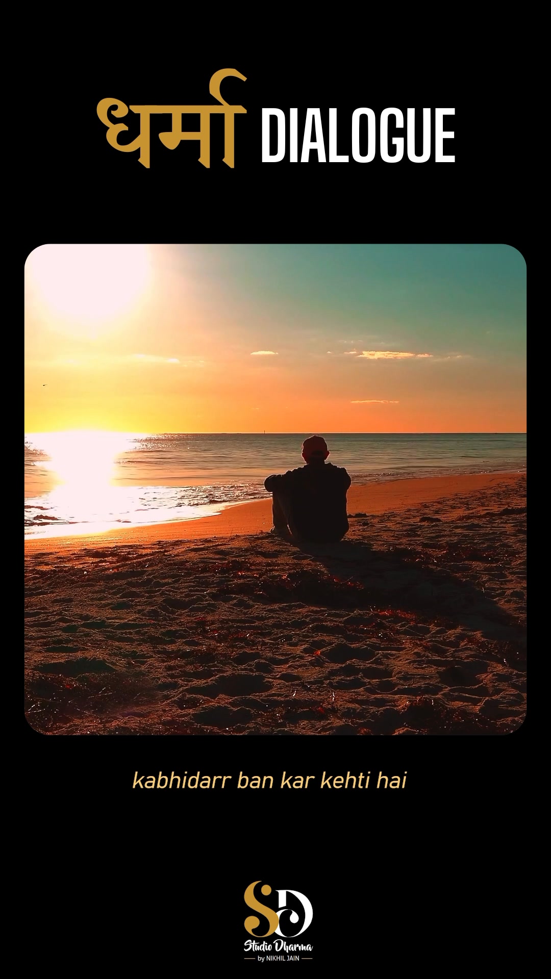 धर्मा dialogue - Motivation 
Follow for more @studiodharma1 @studiodharma 
.