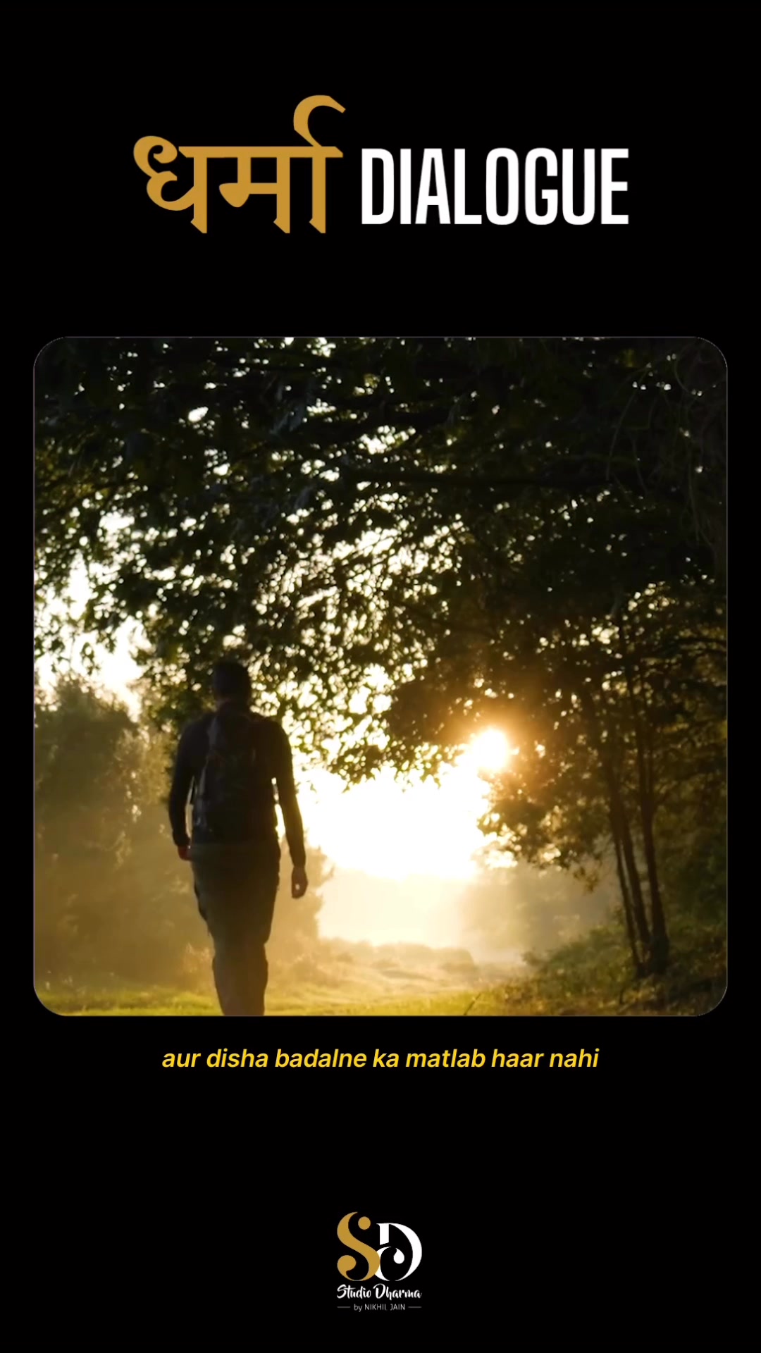 धर्मा dialogue - Motivation 
Follow for more @studiodharma1 @studiodharma 
.
