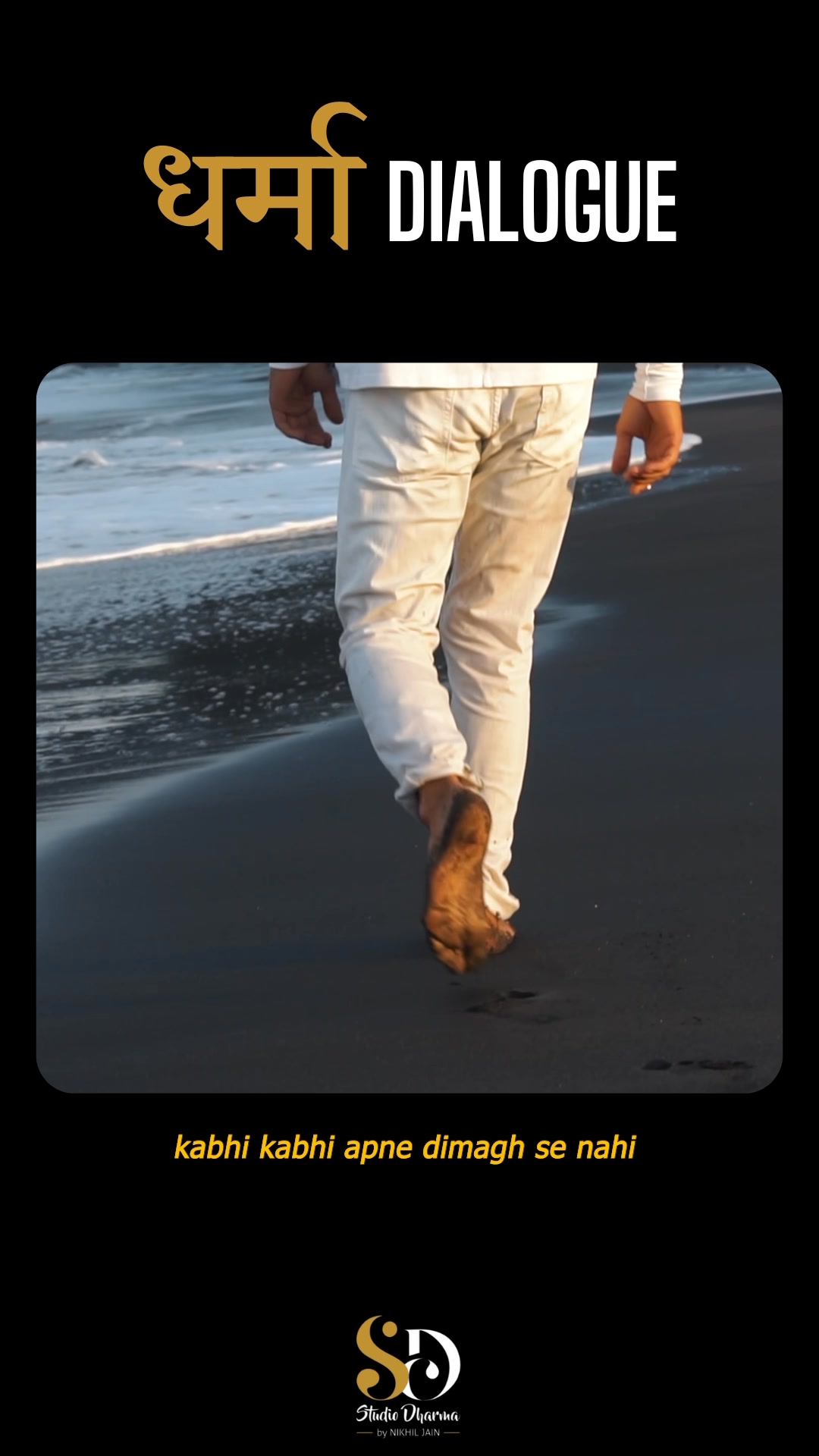 धर्मा dialogue - Motivation 
Follow for more @studiodharma1 @studiodharma 
.
