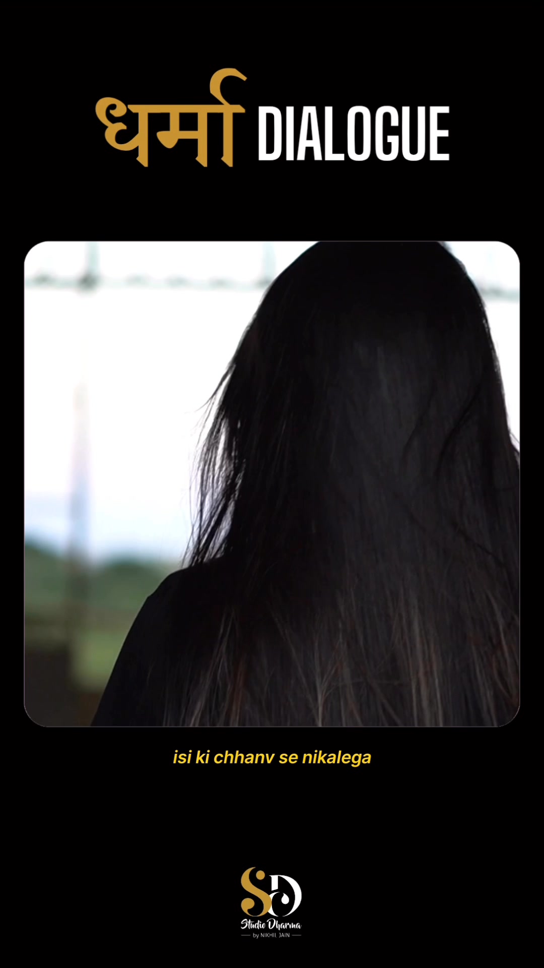 धर्मा dialogue - Motivation 
Follow for more @studiodharma1 @studiodharma 
.