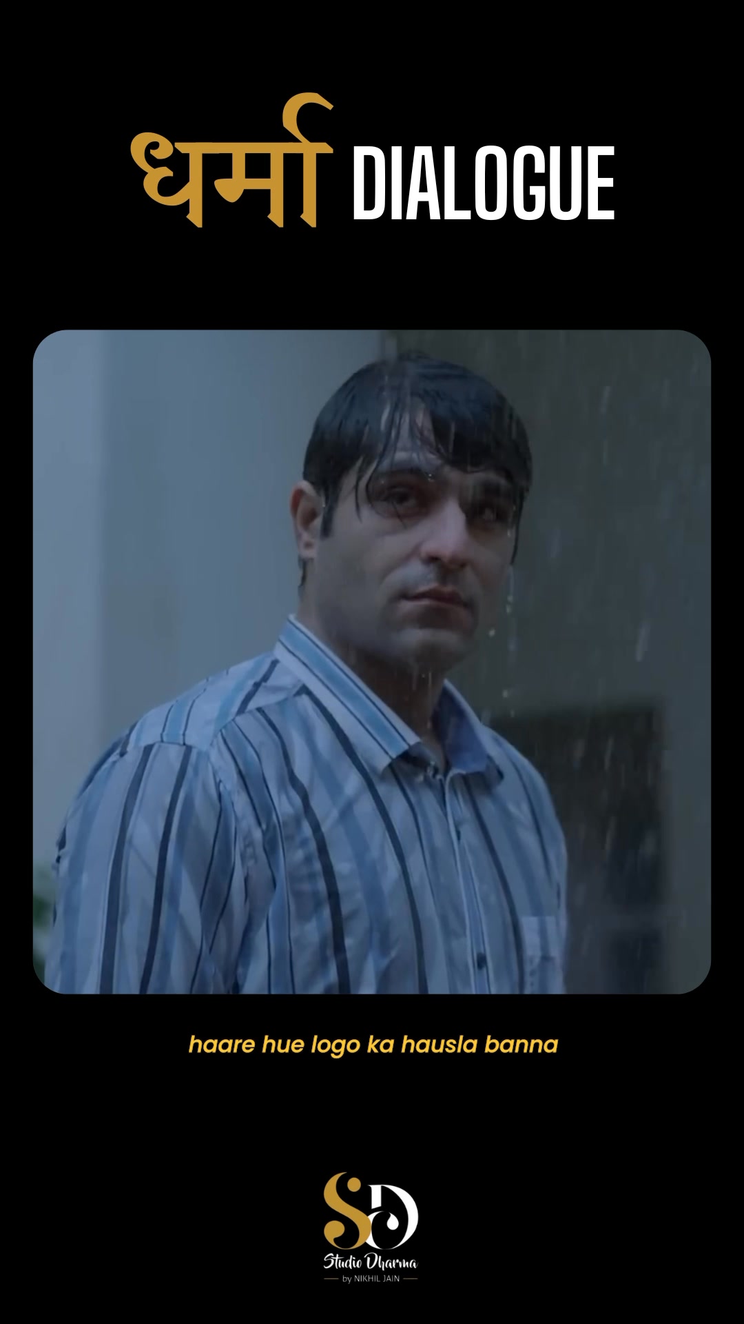 धर्मा dialogue - Motivation 
Follow for more @studiodharma1 @studiodharma 
.