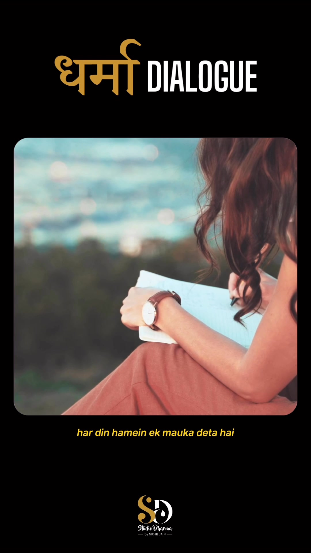 धर्मा dialogue - Motivation 
Follow for more @studiodharma1 @studiodharma 
.