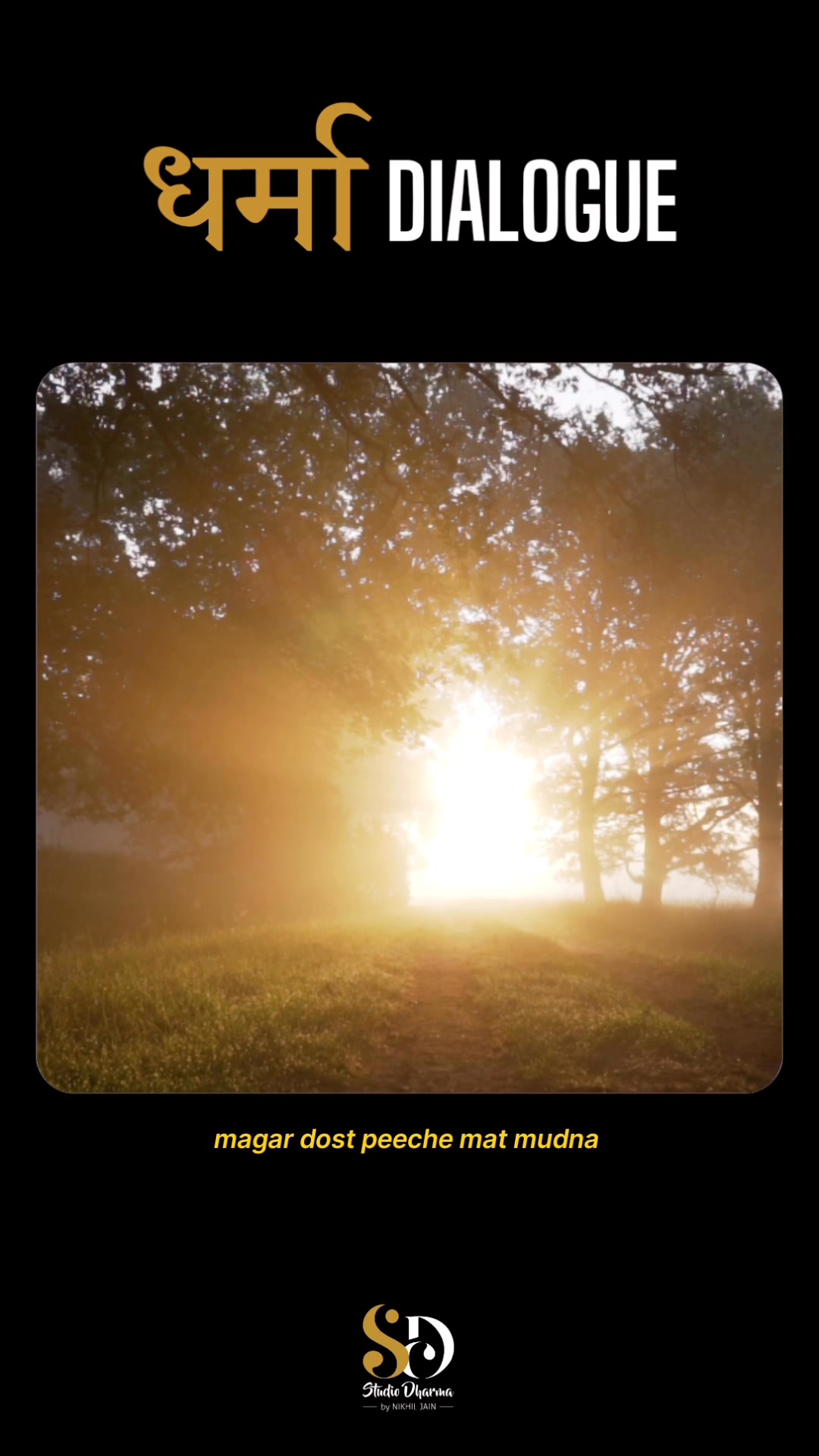 धर्मा dialogue - Motivation 
Follow for more @studiodharma1 @studiodharma 
.
