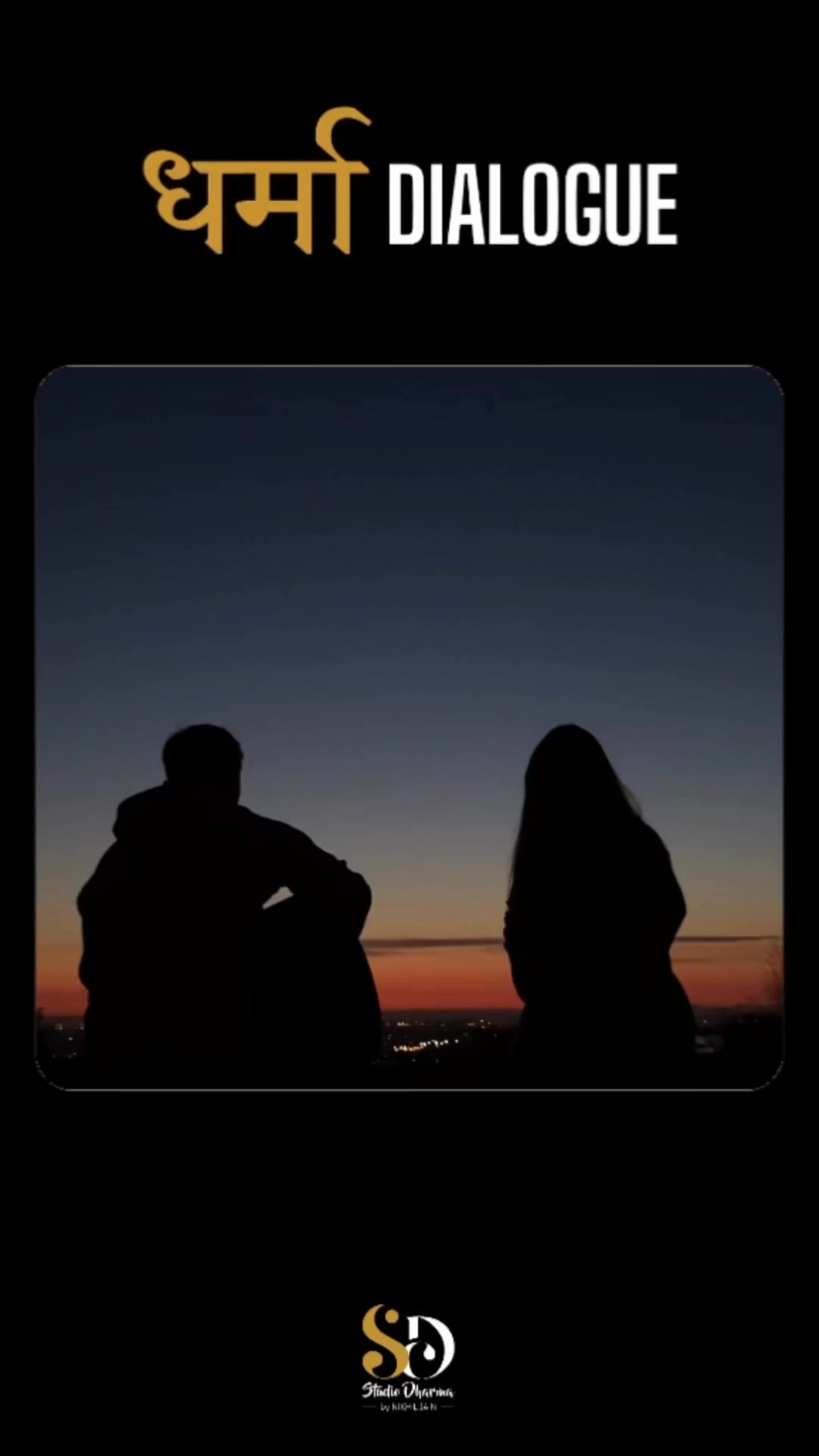 धर्मा dialogue - Motivation 
Follow for more @studiodharma1 @studiodharma 
.