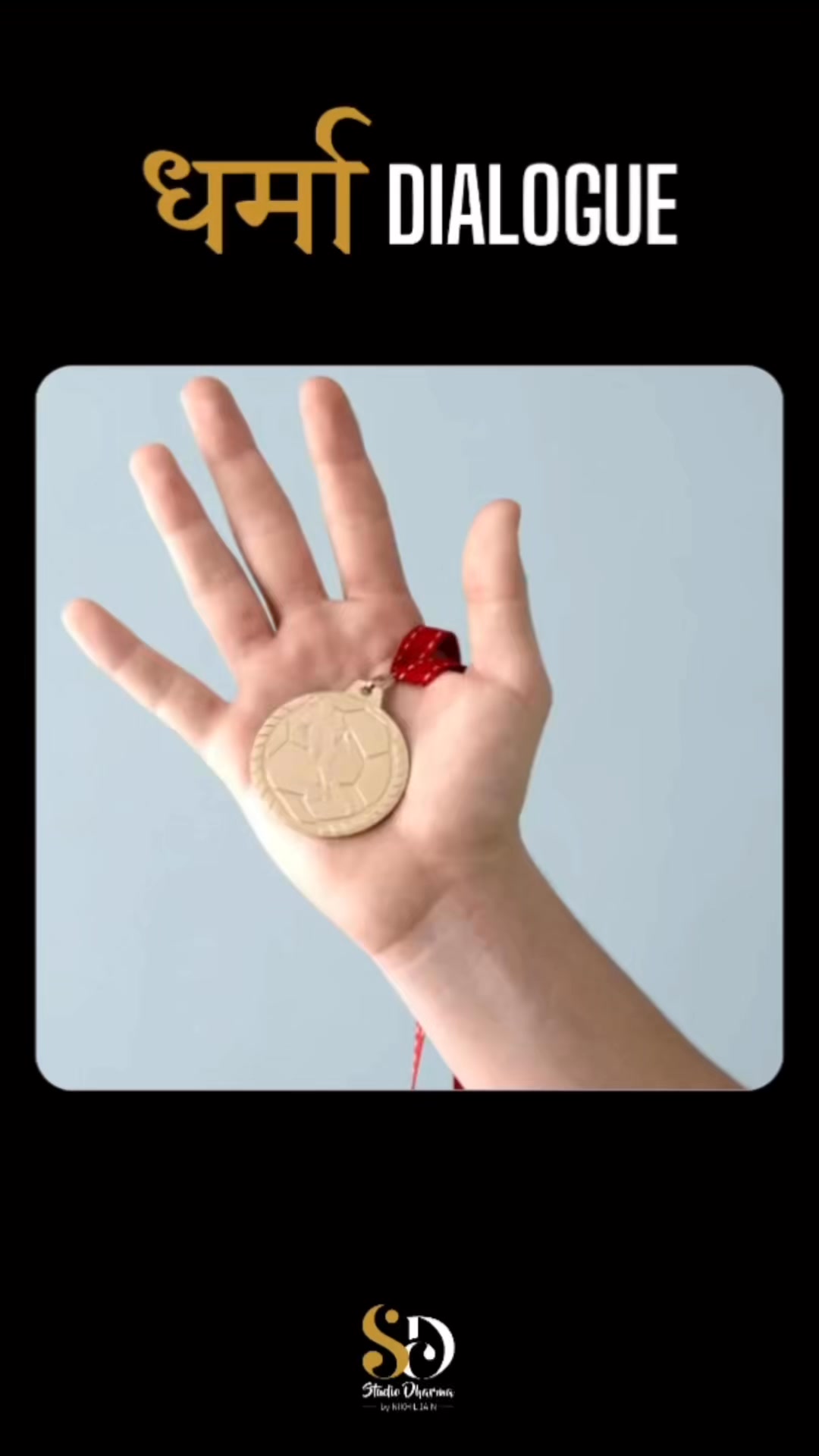 धर्मा dialogue - Motivation 
Follow for more @studiodharma1 @studiodharma 
.