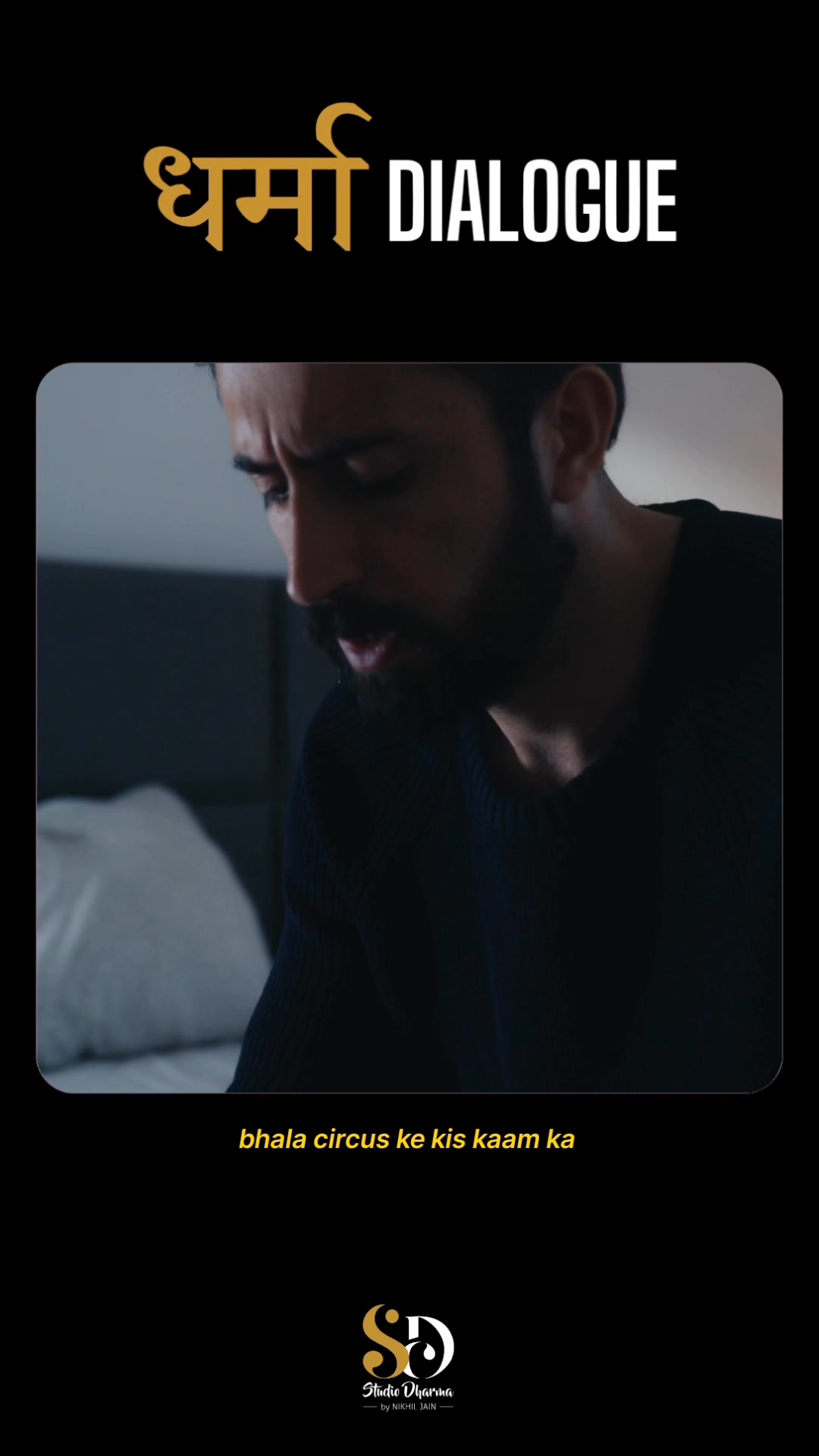 धर्मा dialogue - Motivation 
Follow for more @studiodharma1 @studiodharma 
.