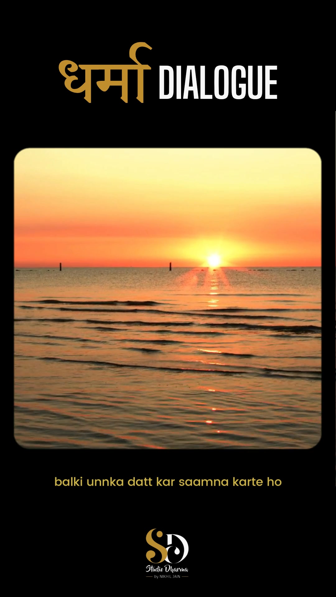 धर्मा dialogue - Motivation 
Follow for more @studiodharma1 @studiodharma 
.