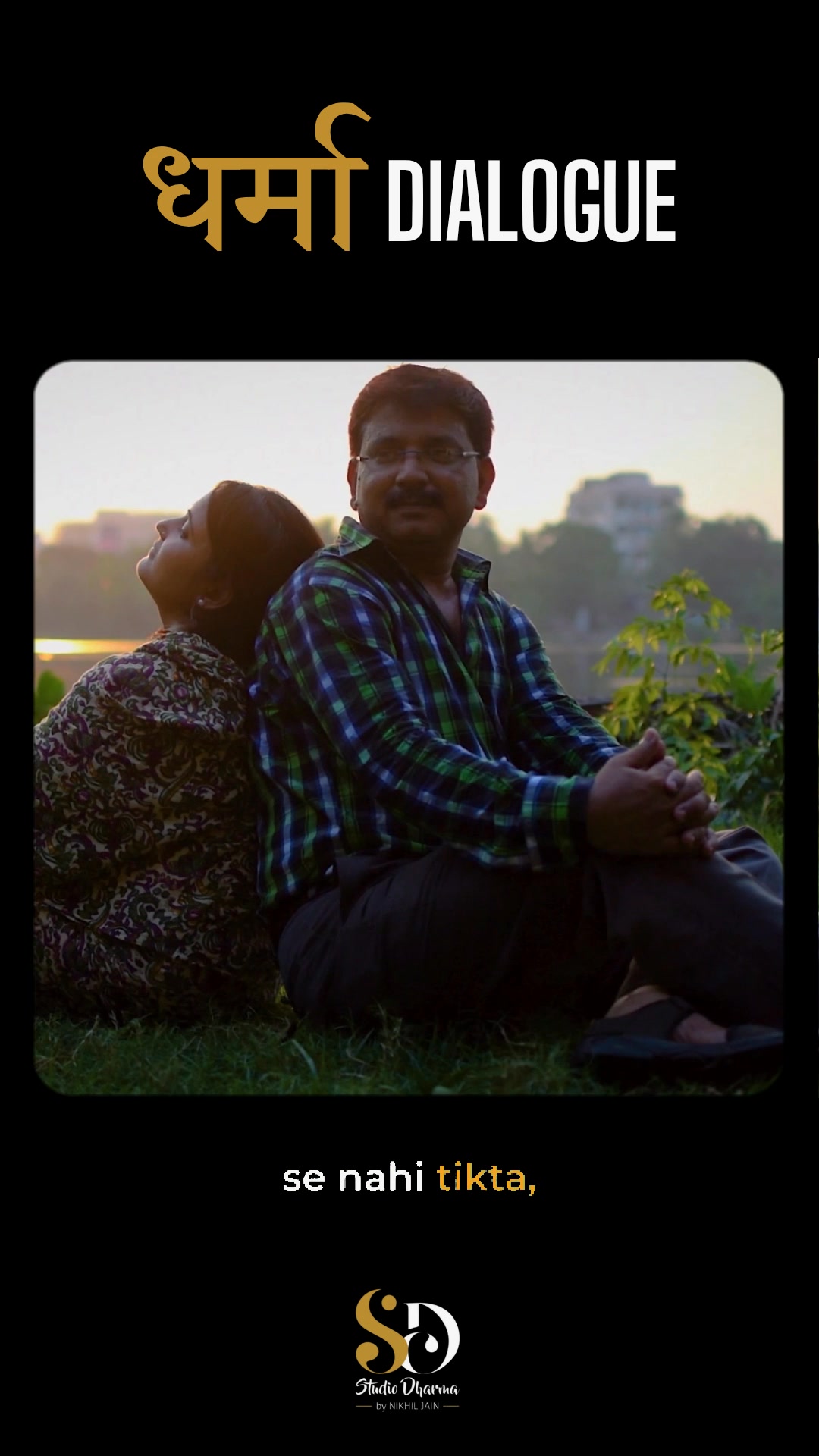 धर्मा dialogue - Motivation 
Follow for more @studiodharma1 @studiodharma 
.