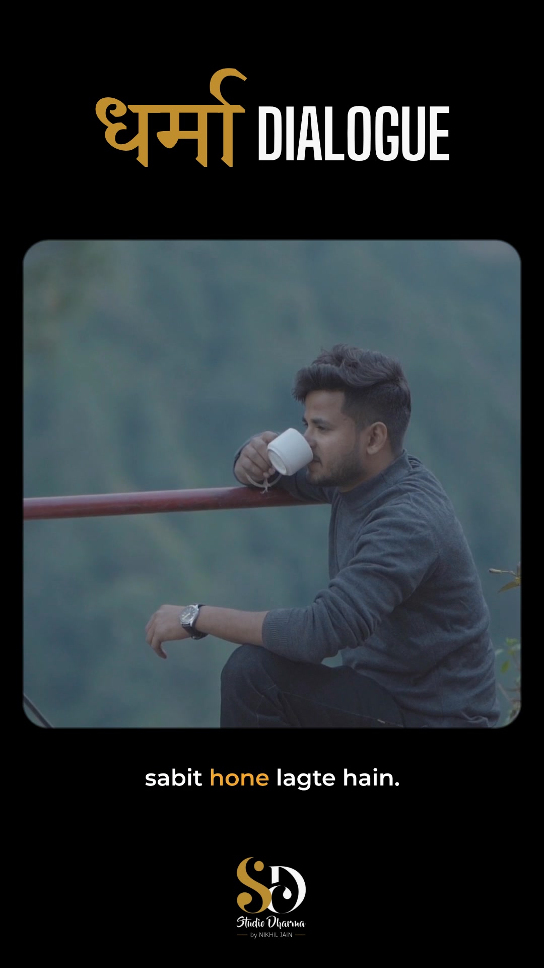 धर्मा dialogue - Motivation 
Follow for more @studiodharma1 @studiodharma 
.