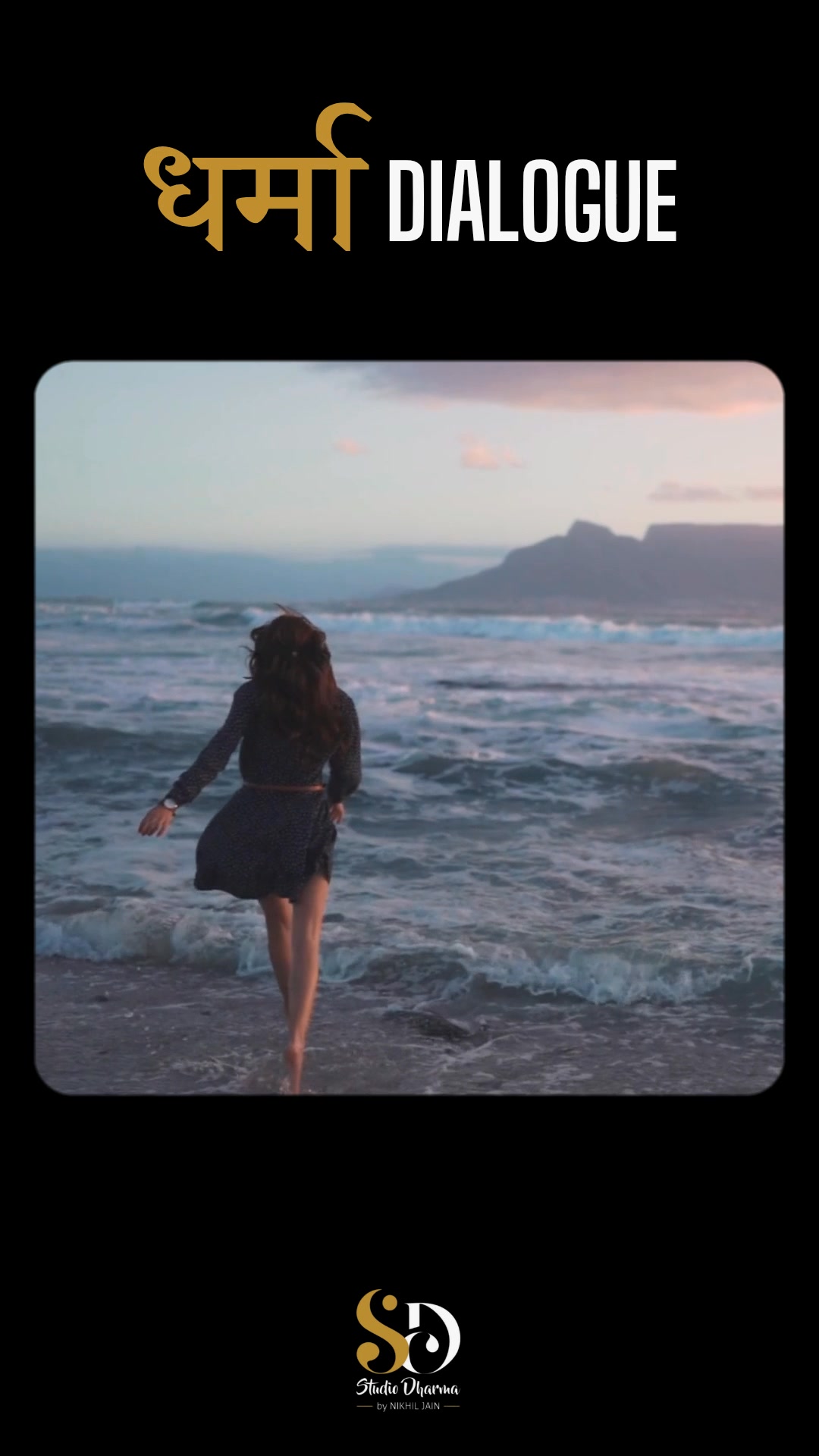 धर्मा dialogue - Motivation 
Follow for more @studiodharma1 @studiodharma 
.