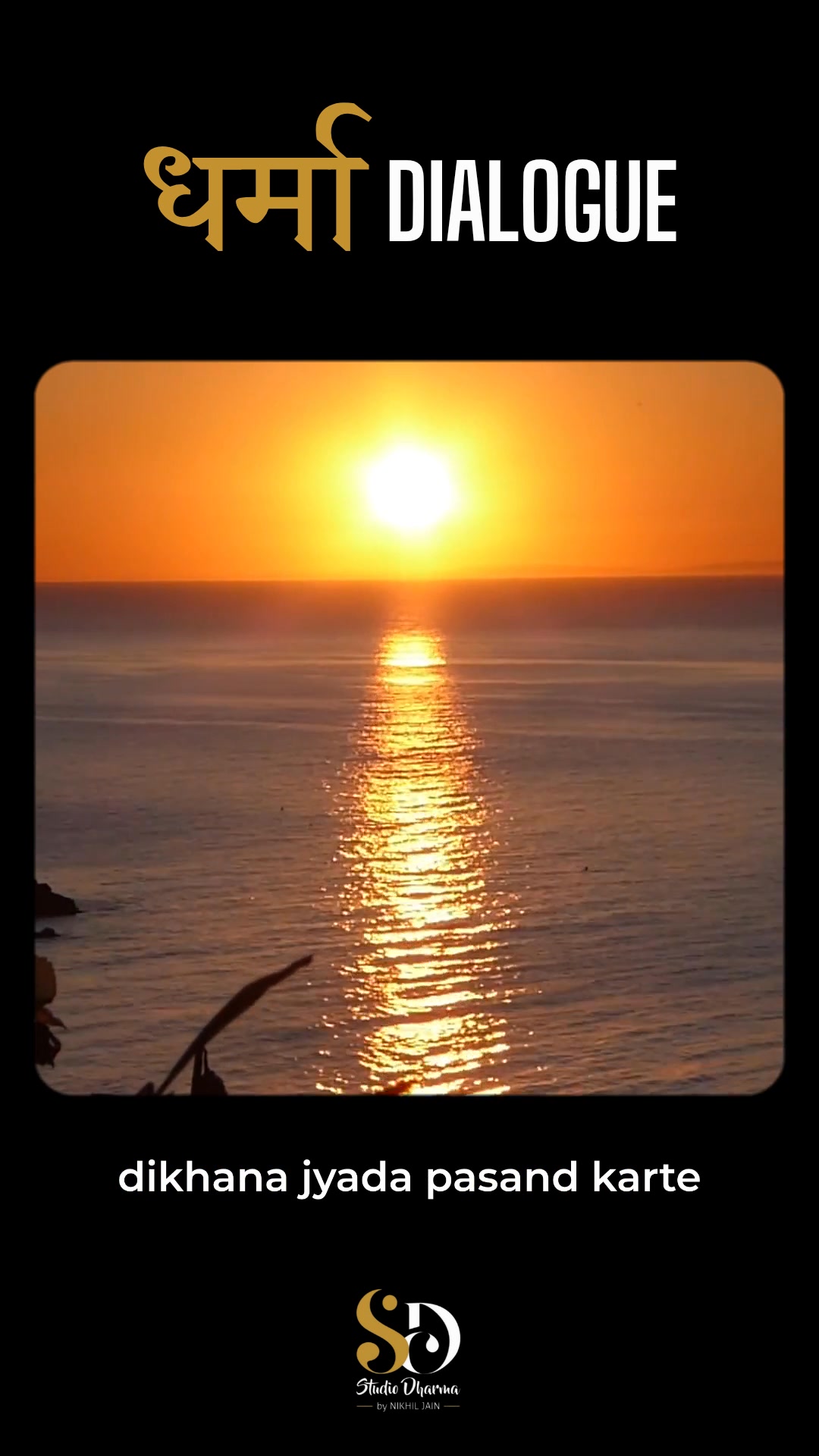 धर्मा dialogue - Motivation 
Follow for more @studiodharma1 @studiodharma 
.
