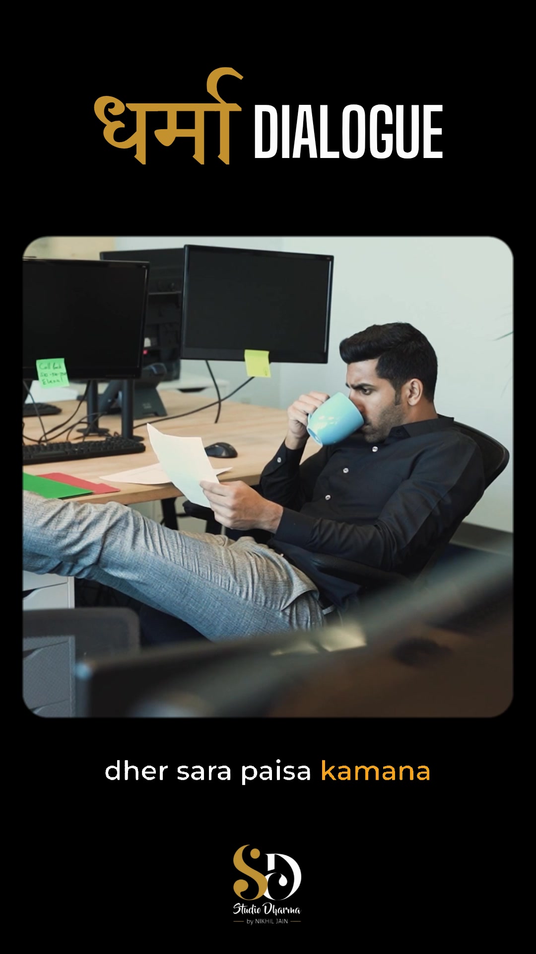 धर्मा dialogue - Motivation 
Follow for more @studiodharma1 @studiodharma 
.