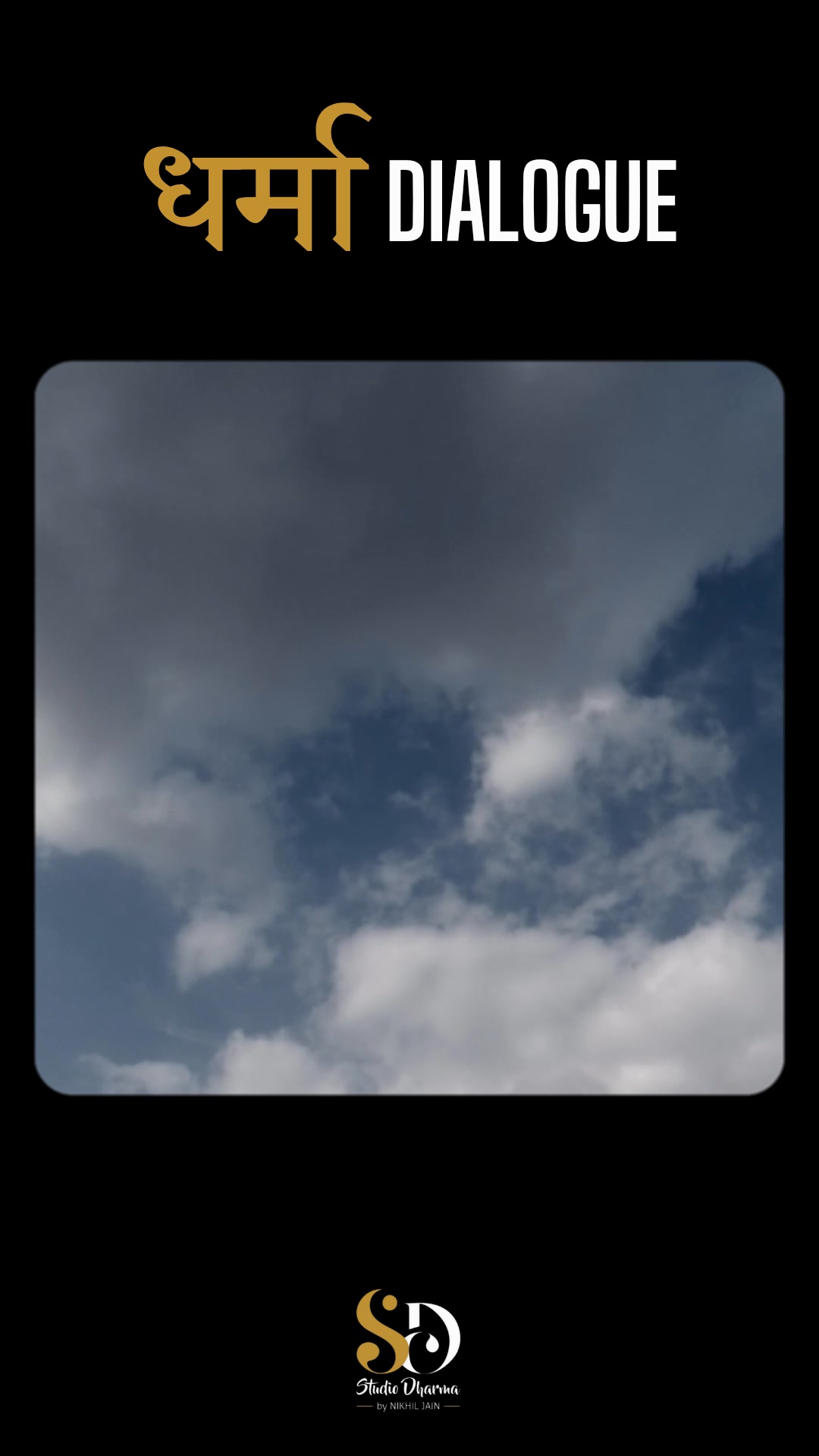 धर्मा dialogue - Motivation 
Follow for more @studiodharma1 @studiodharma 
.