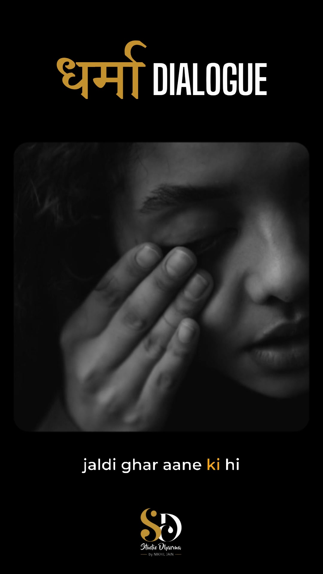 धर्मा dialogue - Motivation 
Follow for more @studiodharma1 @studiodharma 
.