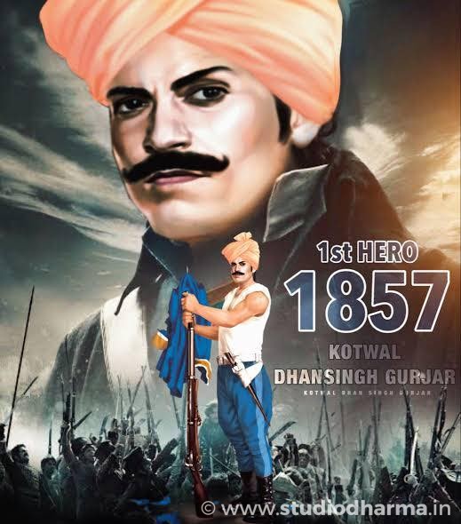 DHAN SINGH GURJAR,STARTED 1ST REVOLUTION OF INDEPENDENCE धन सिंह गुर्जर ने शुरू किया था देश का पहला स्वतंत्रता संग्राम, अंग्रेजी हुकूमत के छूट गए थे पसीने.